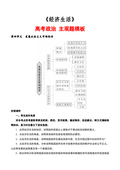 高考政治复习：《发展社会主义市场经济》主观题答题模板