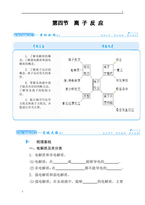 【金版学案】2018届高考化学一轮总复习配套文档 第一章 第四节