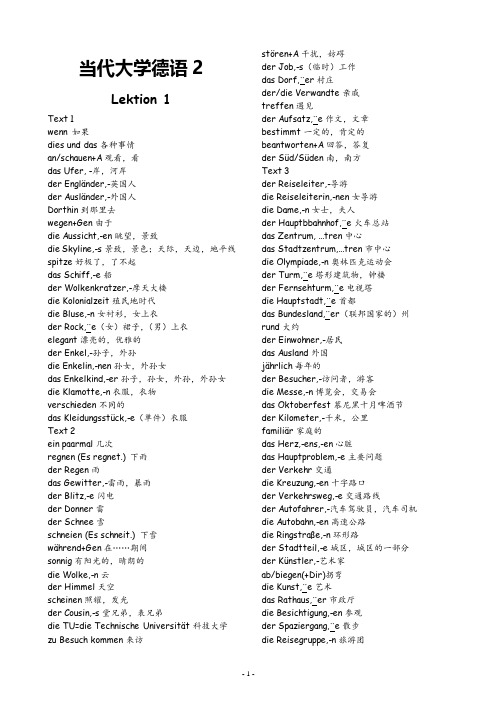 当代大学德语2单词表完整版