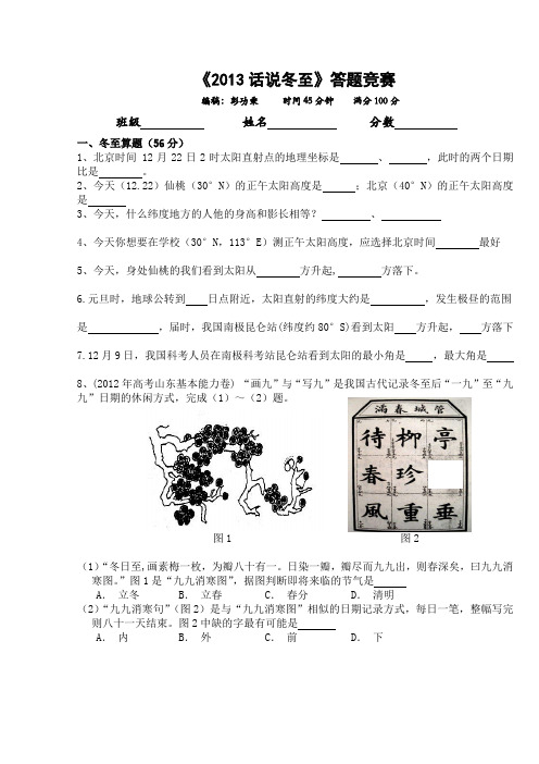 《2013话说冬至》答题竞赛