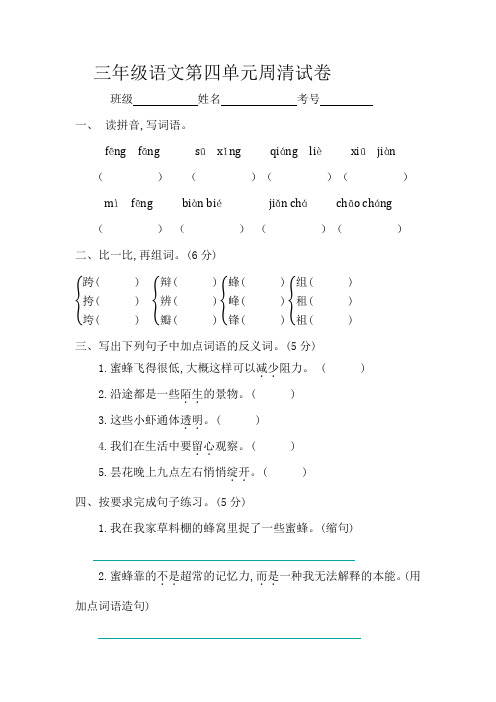 三下语文第四单元周清试卷