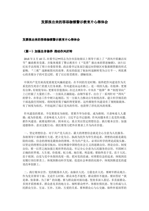 发票报出来的罪恶枷锁警示教育片心得体会