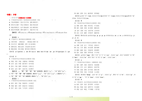 高考语文备考 百所名校组合卷系列专题01 字音 