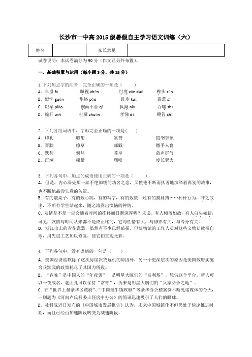 高一暑期自主学习训练(六)语文试题 Word版含答案 (2).doc