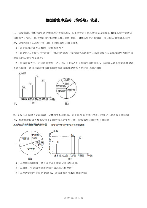 八年级下册数学同步练习题库：数据的集中趋势(简答题：较易)