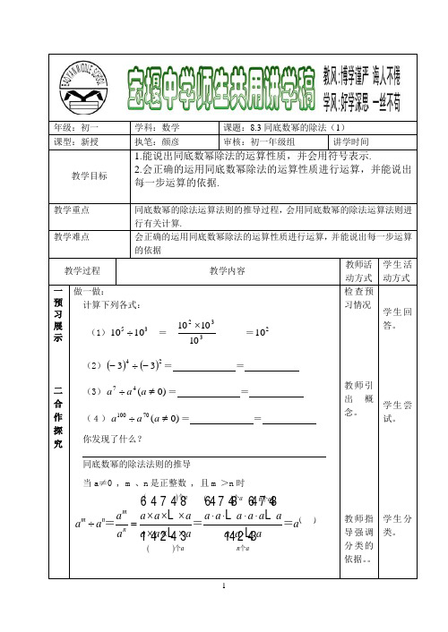 同底数幂的除法(1)