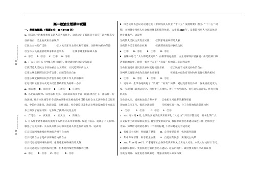 高一政治生活期中试题