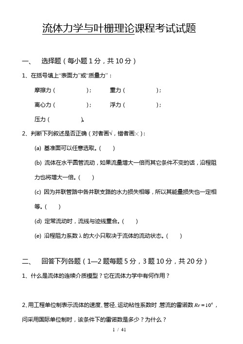 流体力学习题集与答案解析