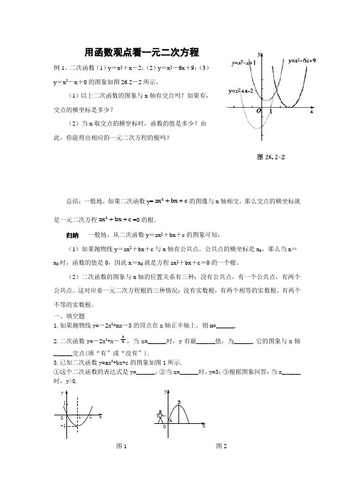 用函数观点看一元二次方程