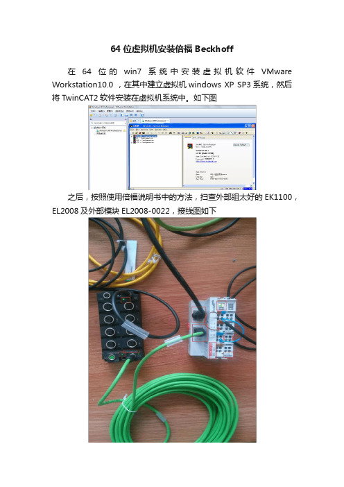 64位虚拟机安装倍福Beckhoff