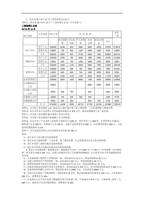 流动负债作业