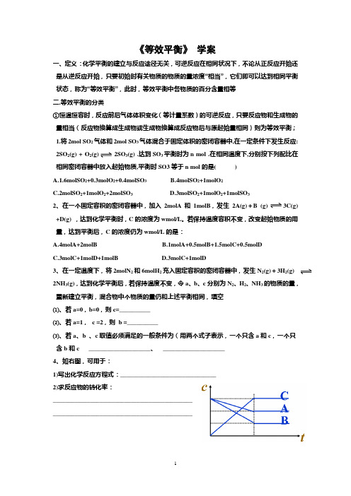 等效平衡学案