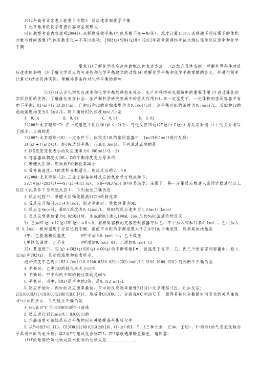 2012年高考化学北京卷三轮复习专题3 化学平衡.pdf