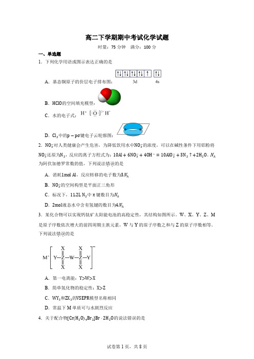 高二下学期期中考试化学卷