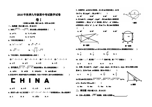 九年级第一学期数学期中试题