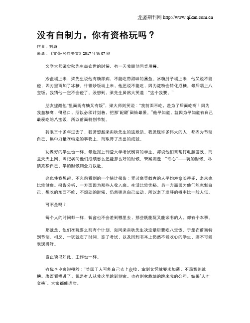 没有自制力,你有资格玩吗?