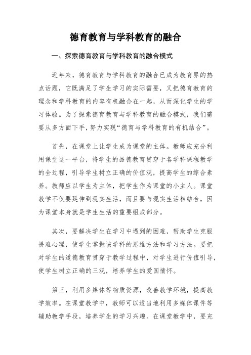 德育教育与学科教育的融合