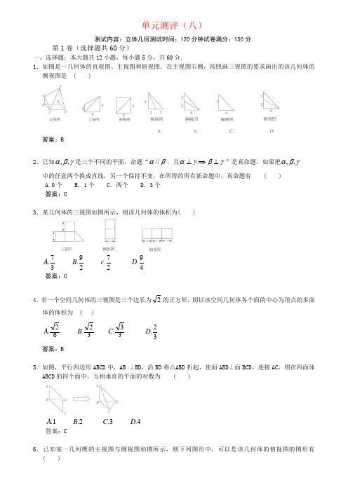 单元测评(八)-高考状元之路