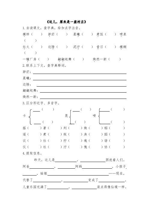 小学语文《这儿,原来是一座村庄》练习题