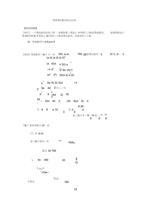 高中数学-等差等比数列经典例题以及详细答案