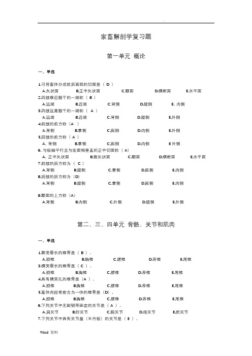 动物解剖学复习习题