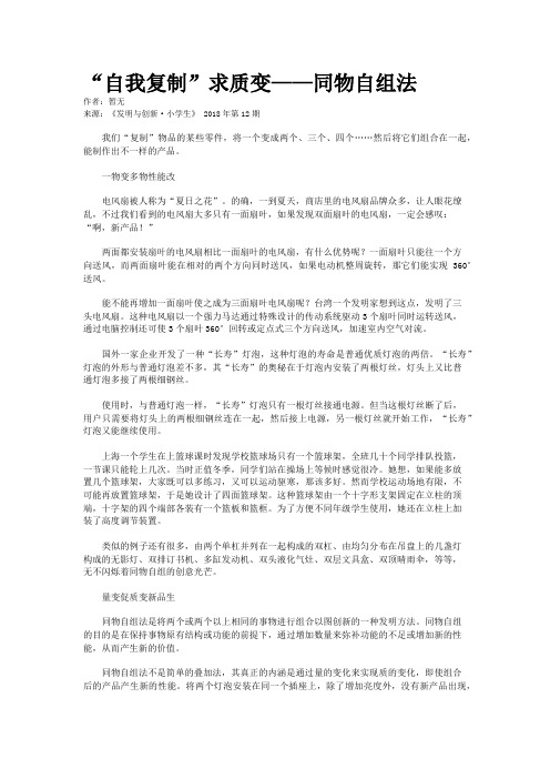 “自我复制”求质变——同物自组法