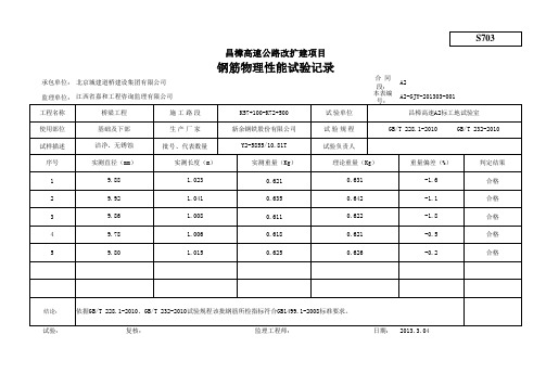 S234金属拉力试验记录001-10