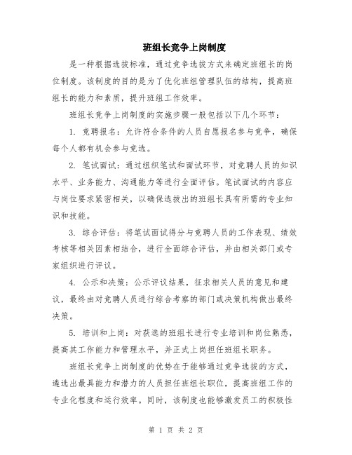 班组长竞争上岗制度