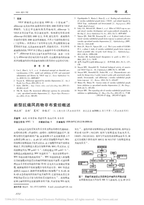 新型抗痛风药物非布索坦概述_姚远兵