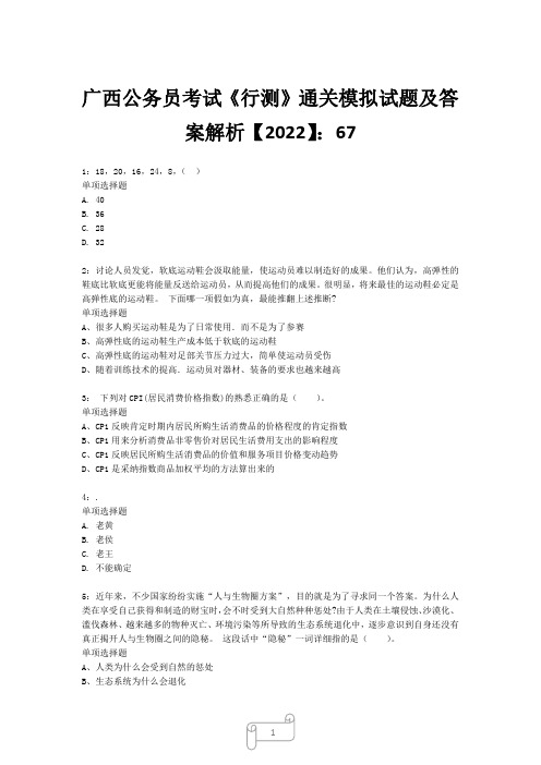 广西公务员考试《行测》真题模拟试题及答案解析【2022】6713