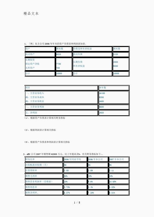 财务报表分析总复习