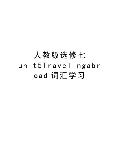 最新人教版选修七unit5Travelingabroad词汇学习