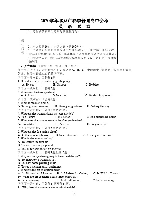 北京市2020学年春季普通高中毕业会考英语试题-Word版含答案