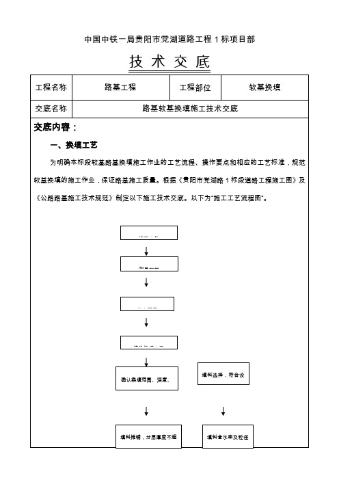 路基软基换填施工技术交底