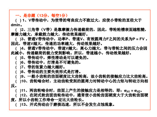 机械设计期中试卷