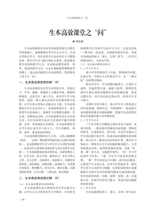 生本高效课堂之问