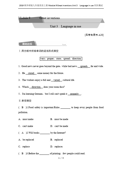 2019秋外研版九年级英语上册Module 9 Great inventions Unit 3 La