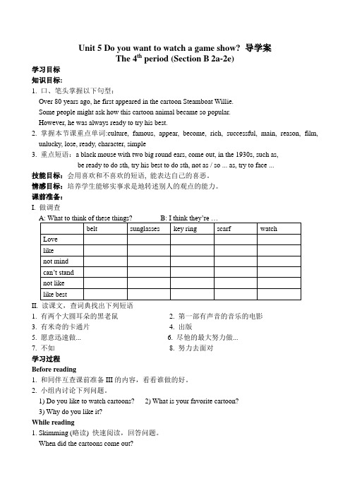 八年级上Unit5 导学案4