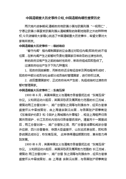 中国清朝重大历史事件介绍_中国清朝有哪些重要历史