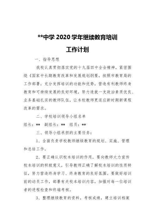 2020继续教育计划