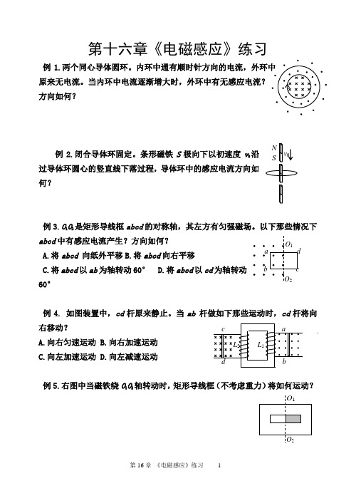 第十六章《电磁感应》练习