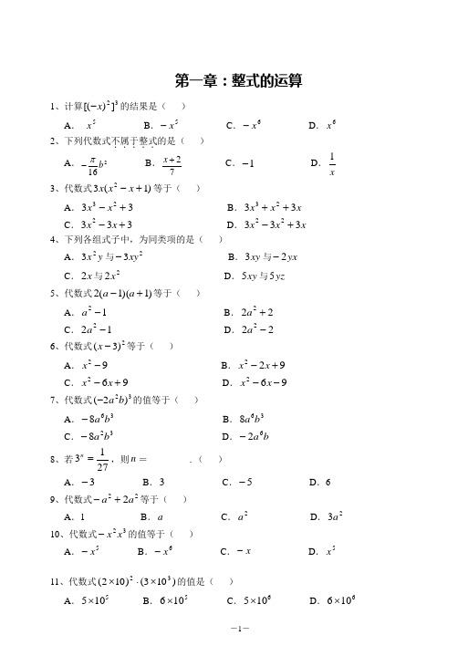 北师大七年级数学《整式的运算》附答案