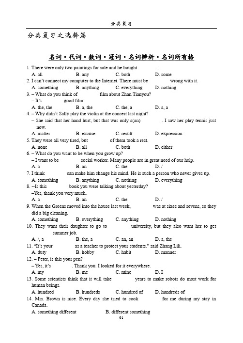 最经典的人教版初三英语期末复习专项练习集锦,基本囊括所有考试重点,本部分为习题