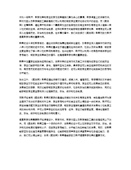 《卖白菜》教案讲解：助力教师教学效果提升