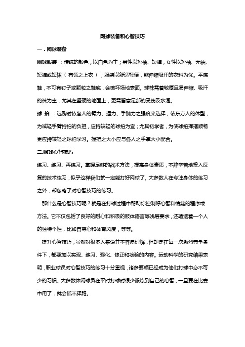 网球心智技巧