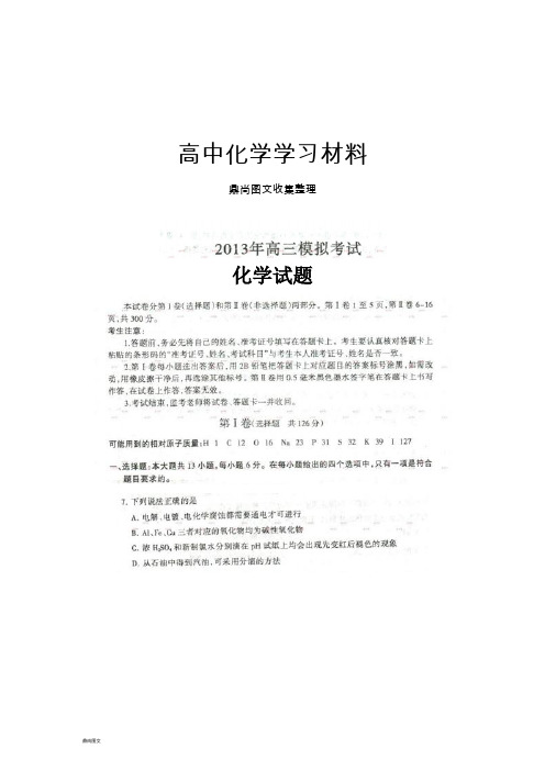 高考化学复习河北省石家庄高三4月一模化学试题(扫描版,答案word版).docx