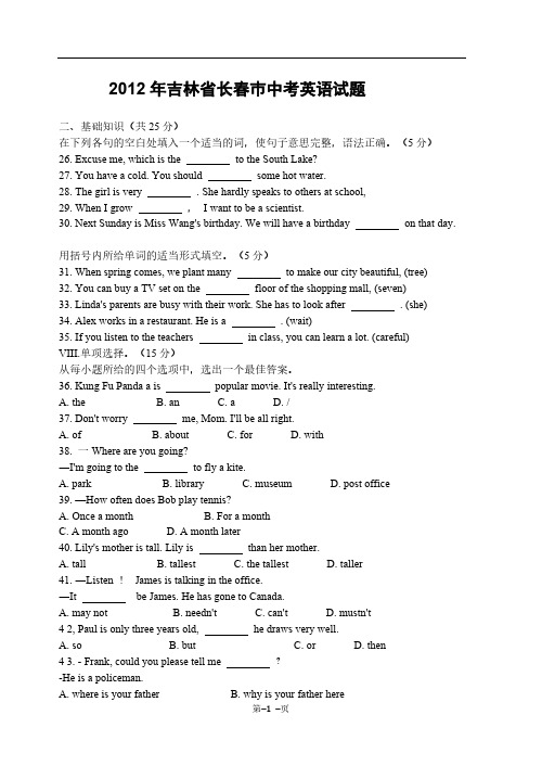 2012年吉林省长春市中考英语升学很好资料【最新】-推荐下载