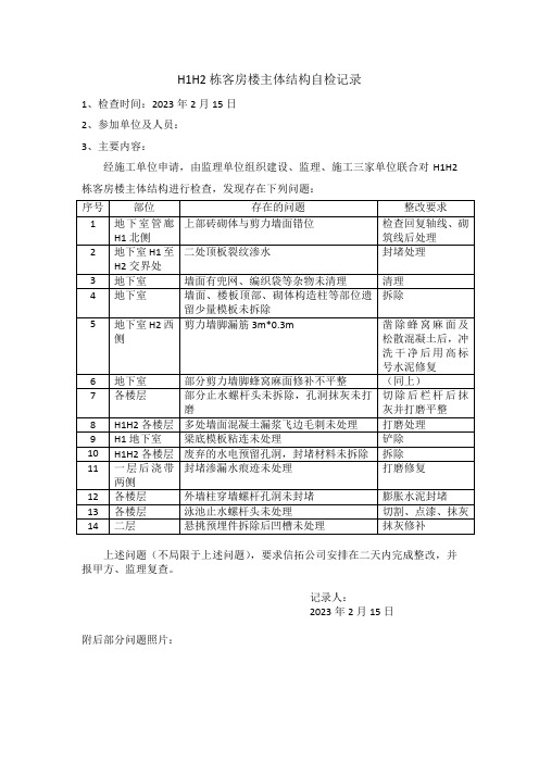 主体结构自检记录(监理)