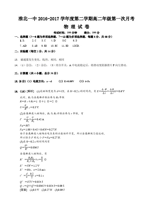 淮北一中度第二学期高二级第一次月考物理参考答案