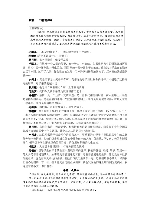 部编版初中语文七年级下册——《怎样选材》相关资料